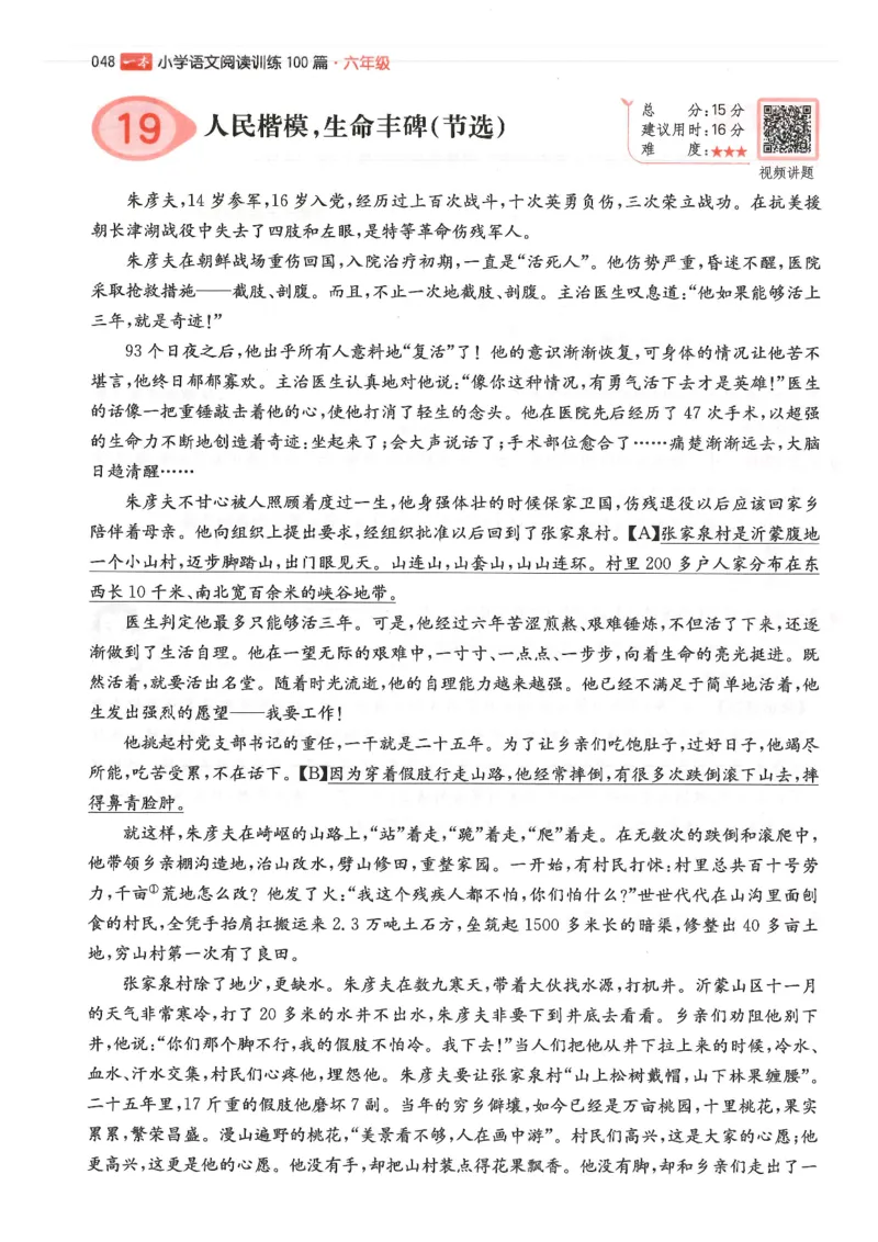 六年级25版《一本小学语文阅读训练100篇（第12版）》_25秋小学语数英习题试卷_语文_1-6年级25版《一本小学语文阅读训练100篇（第12版）》