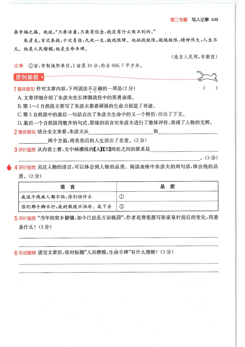 六年级25版《一本小学语文阅读训练100篇（第12版）》_25秋小学语数英习题试卷_语文_1-6年级25版《一本小学语文阅读训练100篇（第12版）》