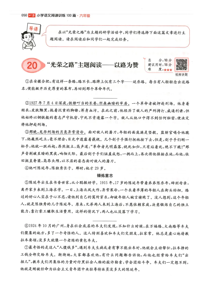 六年级25版《一本小学语文阅读训练100篇（第12版）》_25秋小学语数英习题试卷_语文_1-6年级25版《一本小学语文阅读训练100篇（第12版）》