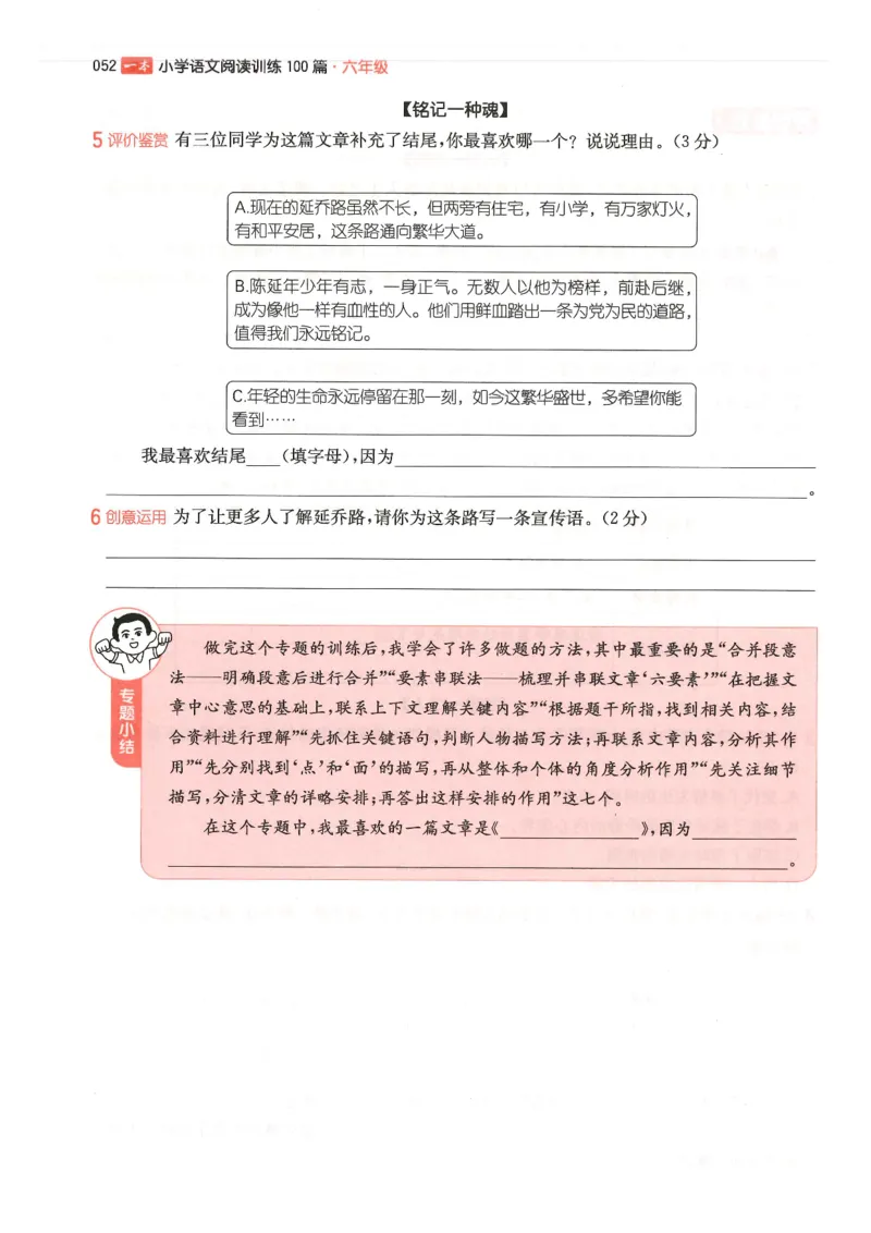 六年级25版《一本小学语文阅读训练100篇（第12版）》_25秋小学语数英习题试卷_语文_1-6年级25版《一本小学语文阅读训练100篇（第12版）》