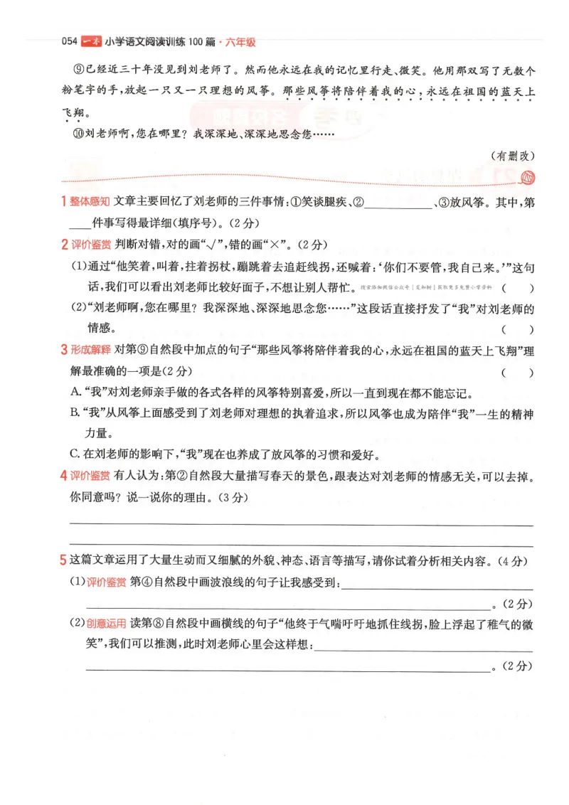 六年级25版《一本小学语文阅读训练100篇（第12版）》_25秋小学语数英习题试卷_语文_1-6年级25版《一本小学语文阅读训练100篇（第12版）》