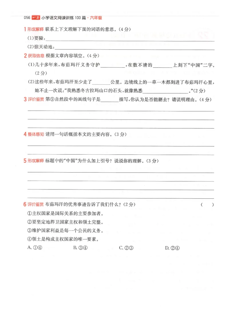 六年级25版《一本小学语文阅读训练100篇（第12版）》_25秋小学语数英习题试卷_语文_1-6年级25版《一本小学语文阅读训练100篇（第12版）》