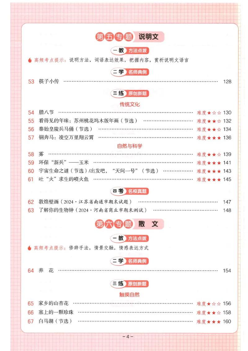 六年级25版《一本小学语文阅读训练100篇（第12版）》_25秋小学语数英习题试卷_语文_1-6年级25版《一本小学语文阅读训练100篇（第12版）》