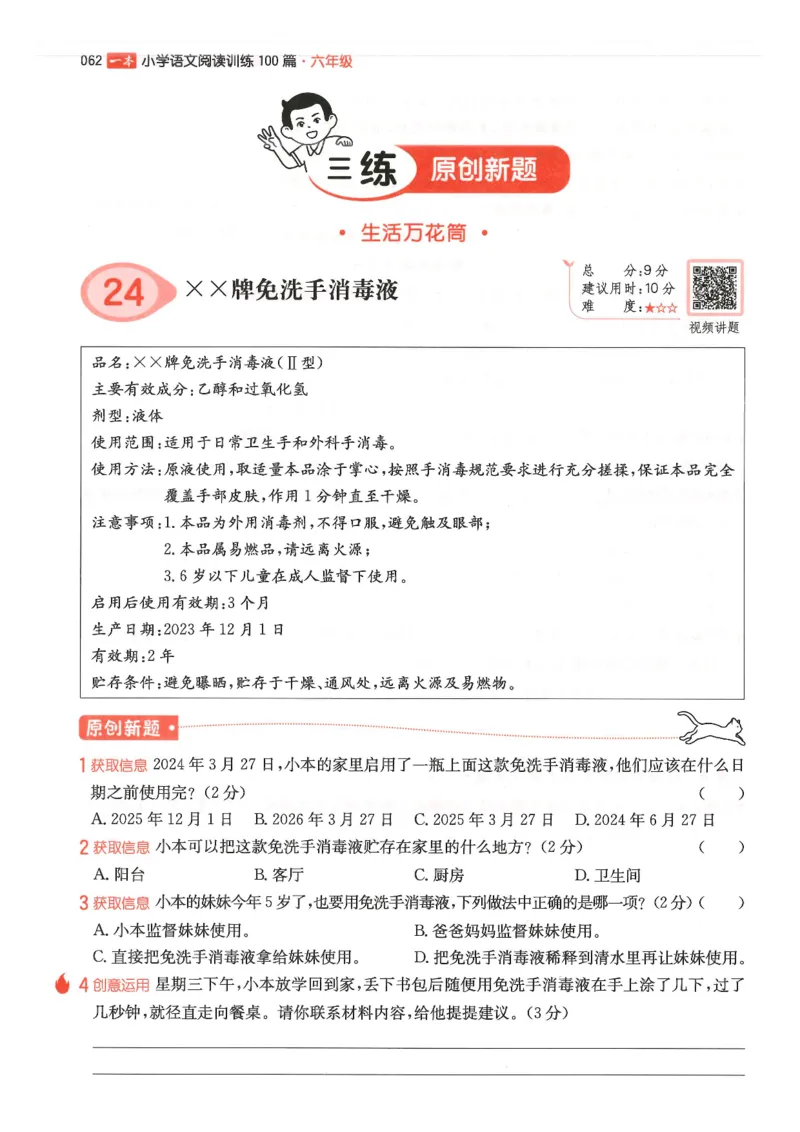 六年级25版《一本小学语文阅读训练100篇（第12版）》_25秋小学语数英习题试卷_语文_1-6年级25版《一本小学语文阅读训练100篇（第12版）》