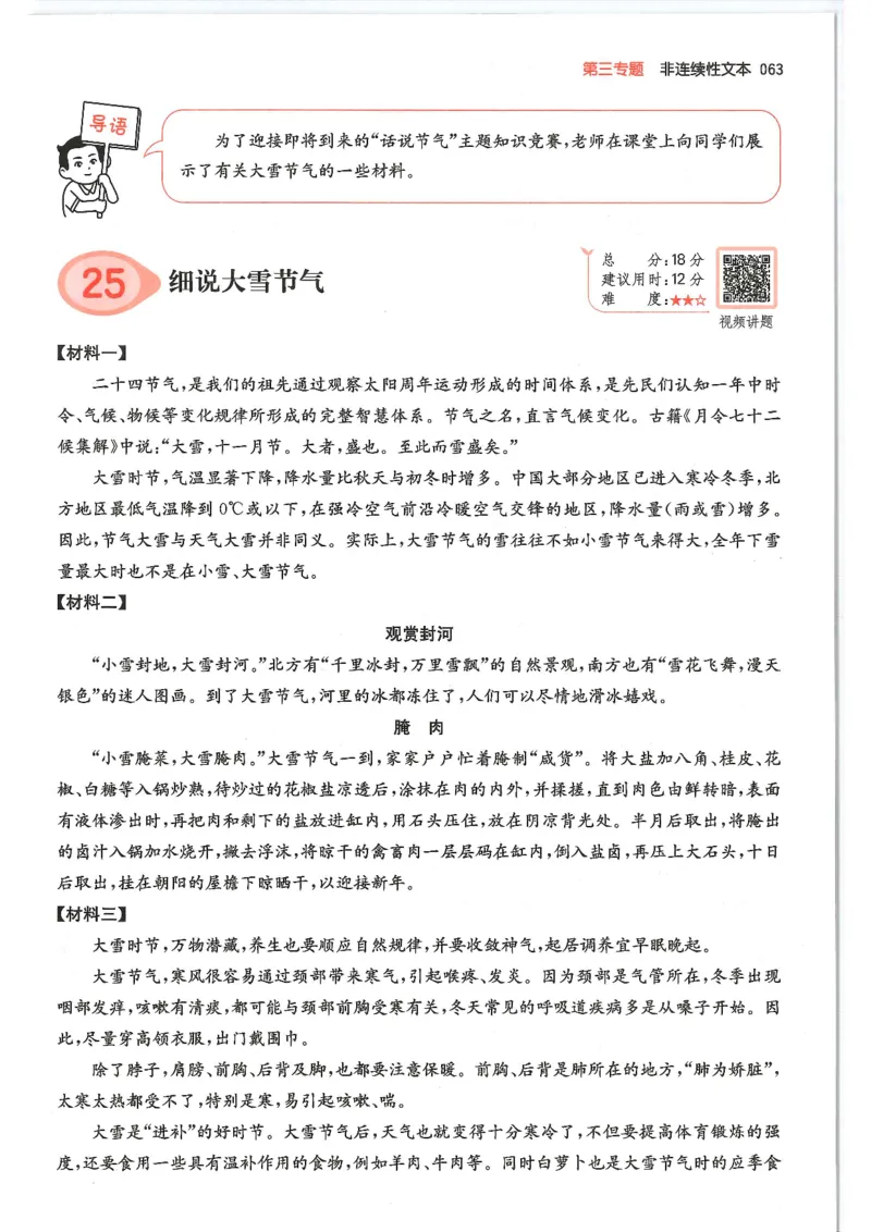 六年级25版《一本小学语文阅读训练100篇（第12版）》_25秋小学语数英习题试卷_语文_1-6年级25版《一本小学语文阅读训练100篇（第12版）》