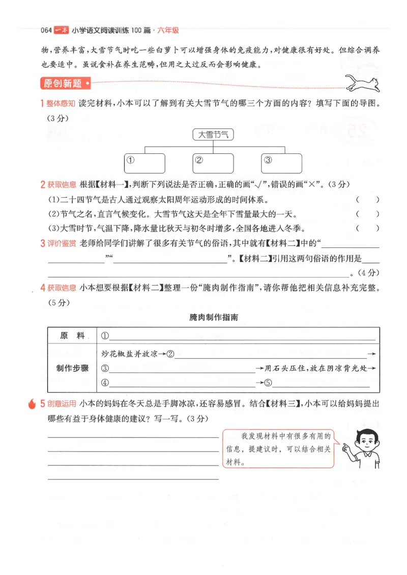 六年级25版《一本小学语文阅读训练100篇（第12版）》_25秋小学语数英习题试卷_语文_1-6年级25版《一本小学语文阅读训练100篇（第12版）》