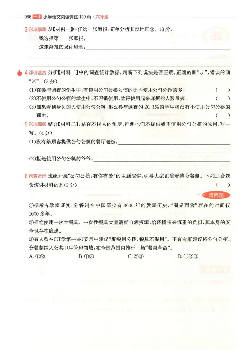 六年级25版《一本小学语文阅读训练100篇（第12版）》_25秋小学语数英习题试卷_语文_1-6年级25版《一本小学语文阅读训练100篇（第12版）》