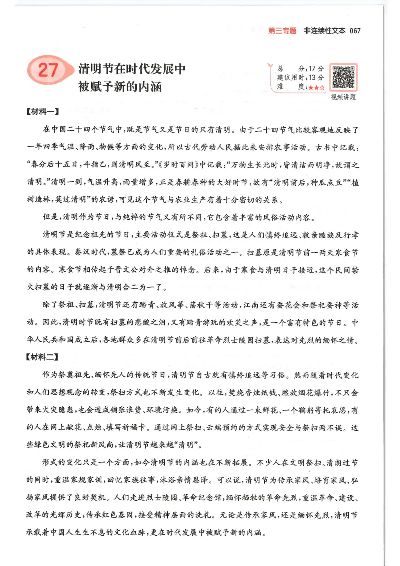 六年级25版《一本小学语文阅读训练100篇（第12版）》_25秋小学语数英习题试卷_语文_1-6年级25版《一本小学语文阅读训练100篇（第12版）》