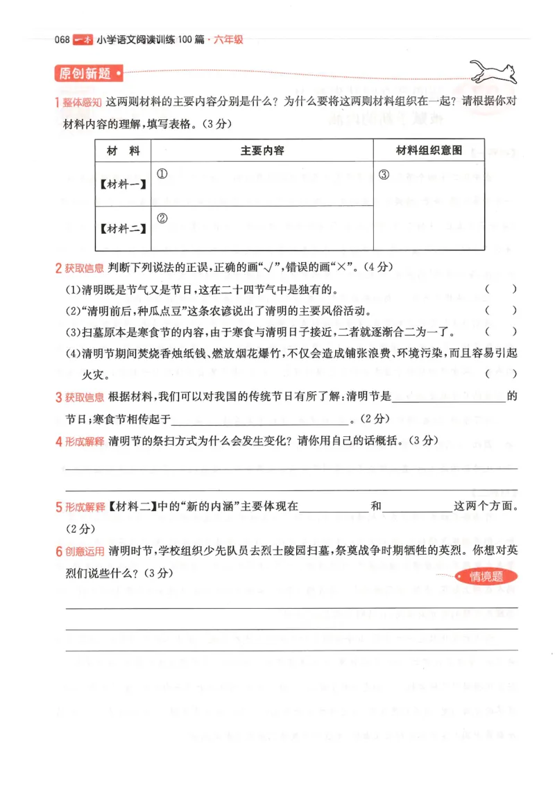 六年级25版《一本小学语文阅读训练100篇（第12版）》_25秋小学语数英习题试卷_语文_1-6年级25版《一本小学语文阅读训练100篇（第12版）》
