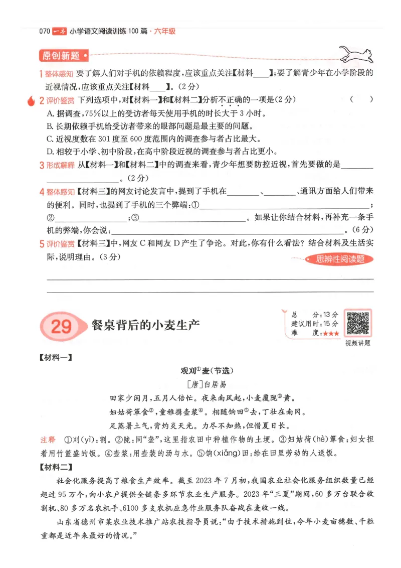 六年级25版《一本小学语文阅读训练100篇（第12版）》_25秋小学语数英习题试卷_语文_1-6年级25版《一本小学语文阅读训练100篇（第12版）》