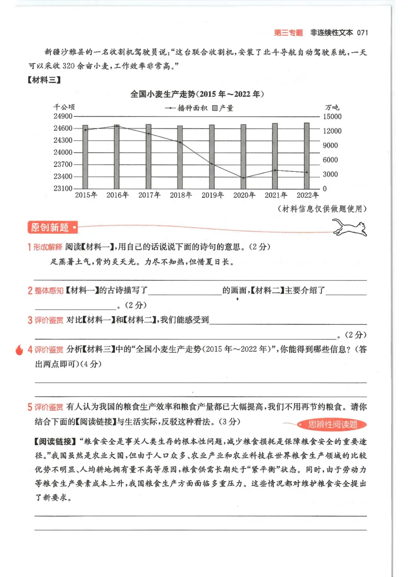 六年级25版《一本小学语文阅读训练100篇（第12版）》_25秋小学语数英习题试卷_语文_1-6年级25版《一本小学语文阅读训练100篇（第12版）》