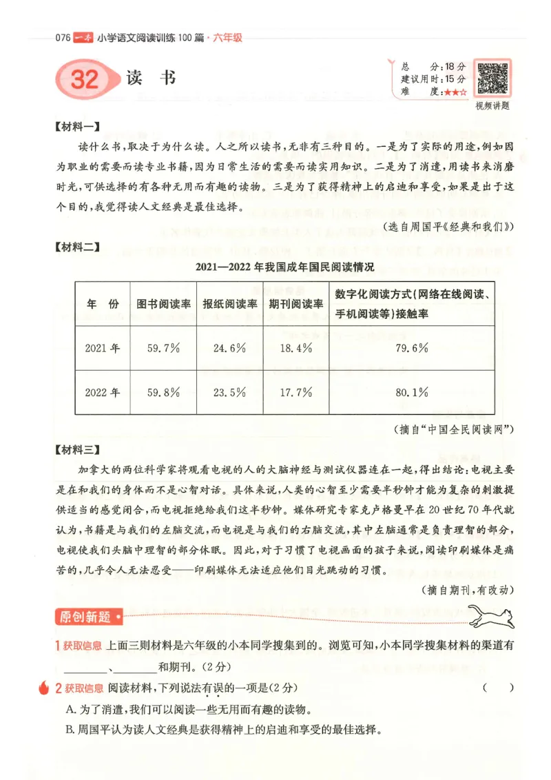 六年级25版《一本小学语文阅读训练100篇（第12版）》_25秋小学语数英习题试卷_语文_1-6年级25版《一本小学语文阅读训练100篇（第12版）》