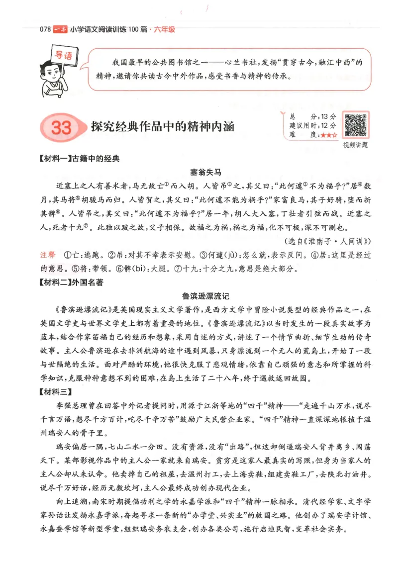 六年级25版《一本小学语文阅读训练100篇（第12版）》_25秋小学语数英习题试卷_语文_1-6年级25版《一本小学语文阅读训练100篇（第12版）》