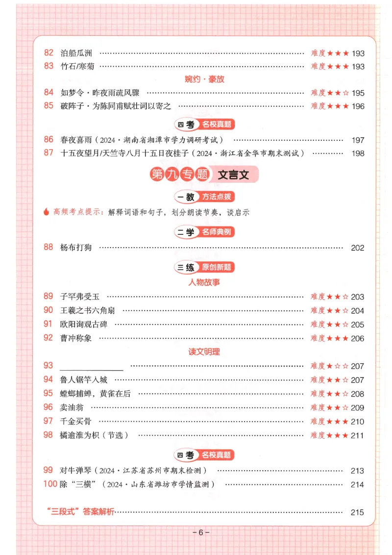 六年级25版《一本小学语文阅读训练100篇（第12版）》_25秋小学语数英习题试卷_语文_1-6年级25版《一本小学语文阅读训练100篇（第12版）》