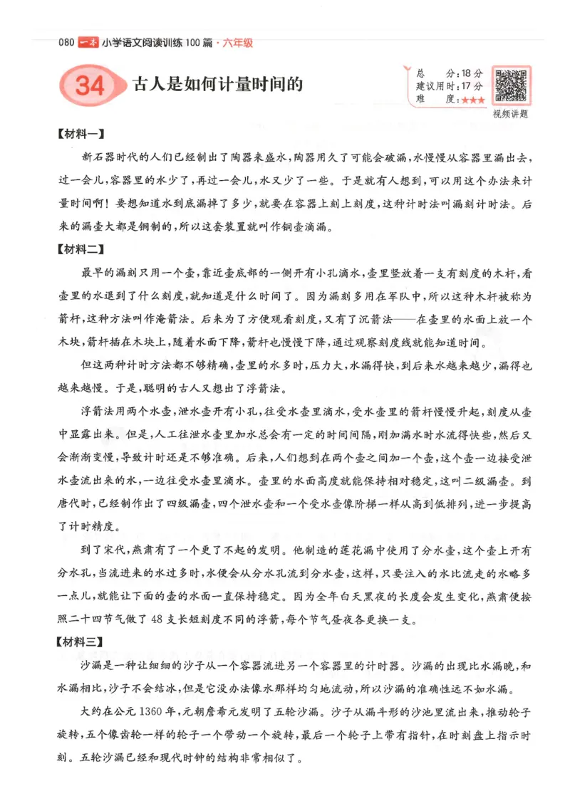 六年级25版《一本小学语文阅读训练100篇（第12版）》_25秋小学语数英习题试卷_语文_1-6年级25版《一本小学语文阅读训练100篇（第12版）》