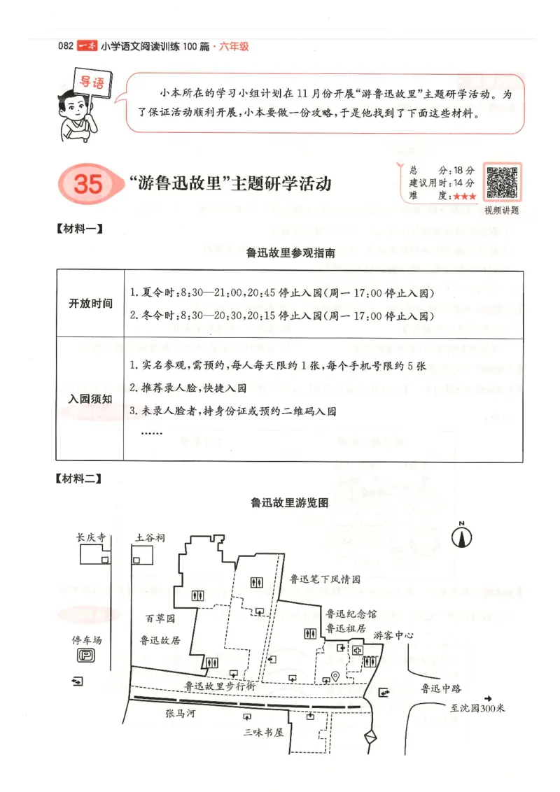六年级25版《一本小学语文阅读训练100篇（第12版）》_25秋小学语数英习题试卷_语文_1-6年级25版《一本小学语文阅读训练100篇（第12版）》