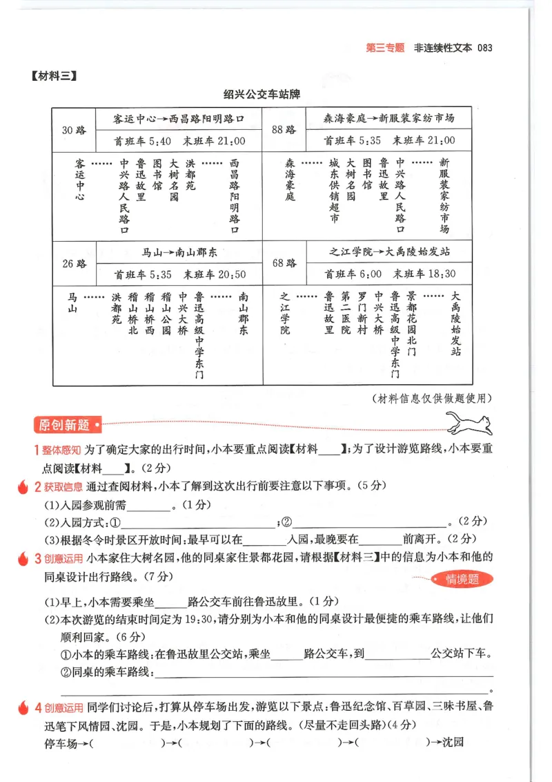 六年级25版《一本小学语文阅读训练100篇（第12版）》_25秋小学语数英习题试卷_语文_1-6年级25版《一本小学语文阅读训练100篇（第12版）》