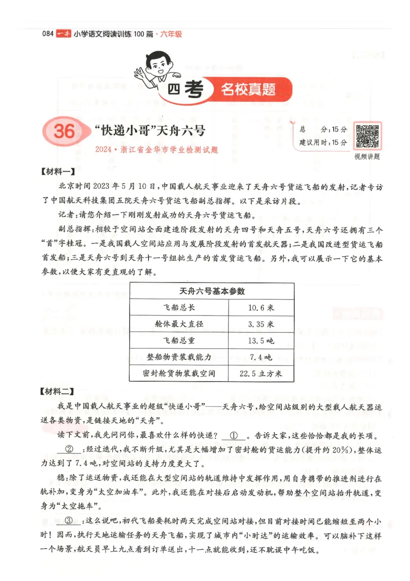 六年级25版《一本小学语文阅读训练100篇（第12版）》_25秋小学语数英习题试卷_语文_1-6年级25版《一本小学语文阅读训练100篇（第12版）》