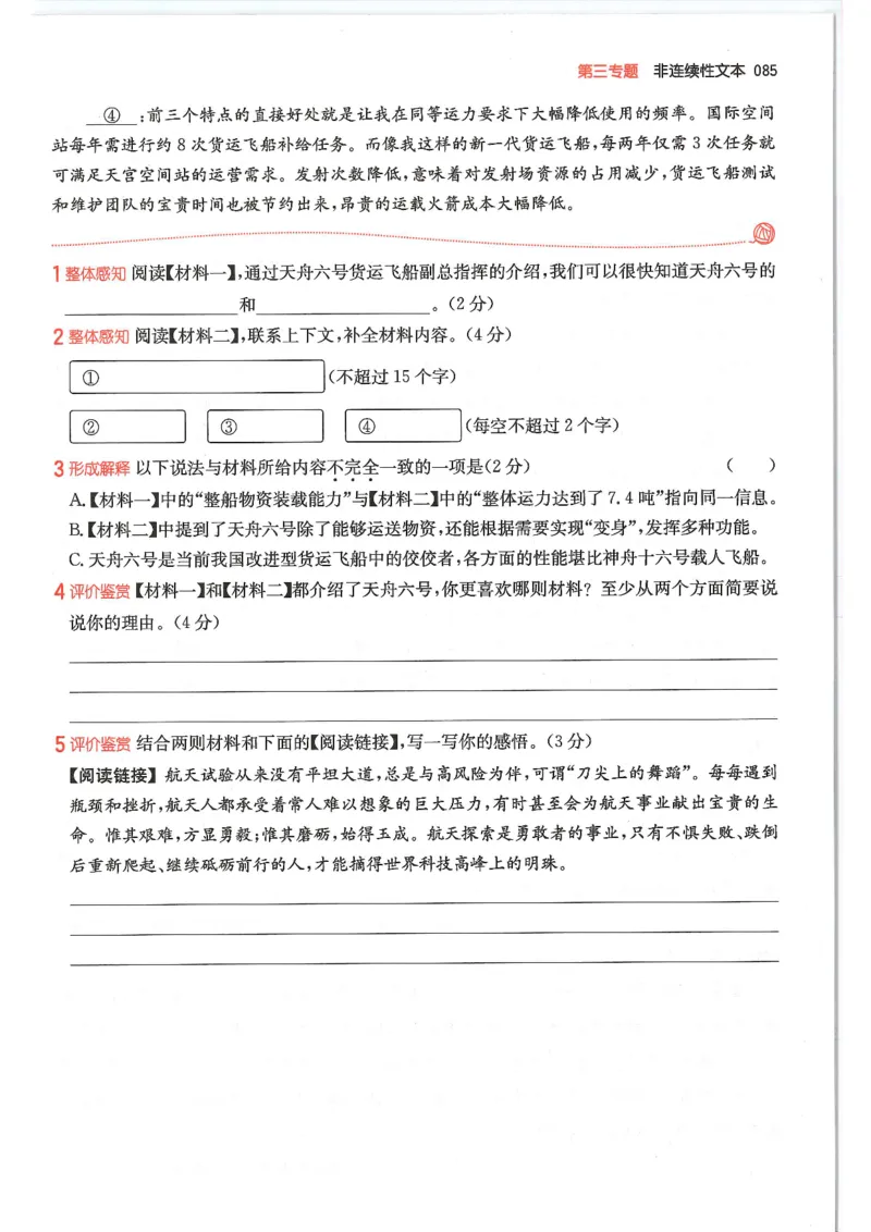 六年级25版《一本小学语文阅读训练100篇（第12版）》_25秋小学语数英习题试卷_语文_1-6年级25版《一本小学语文阅读训练100篇（第12版）》