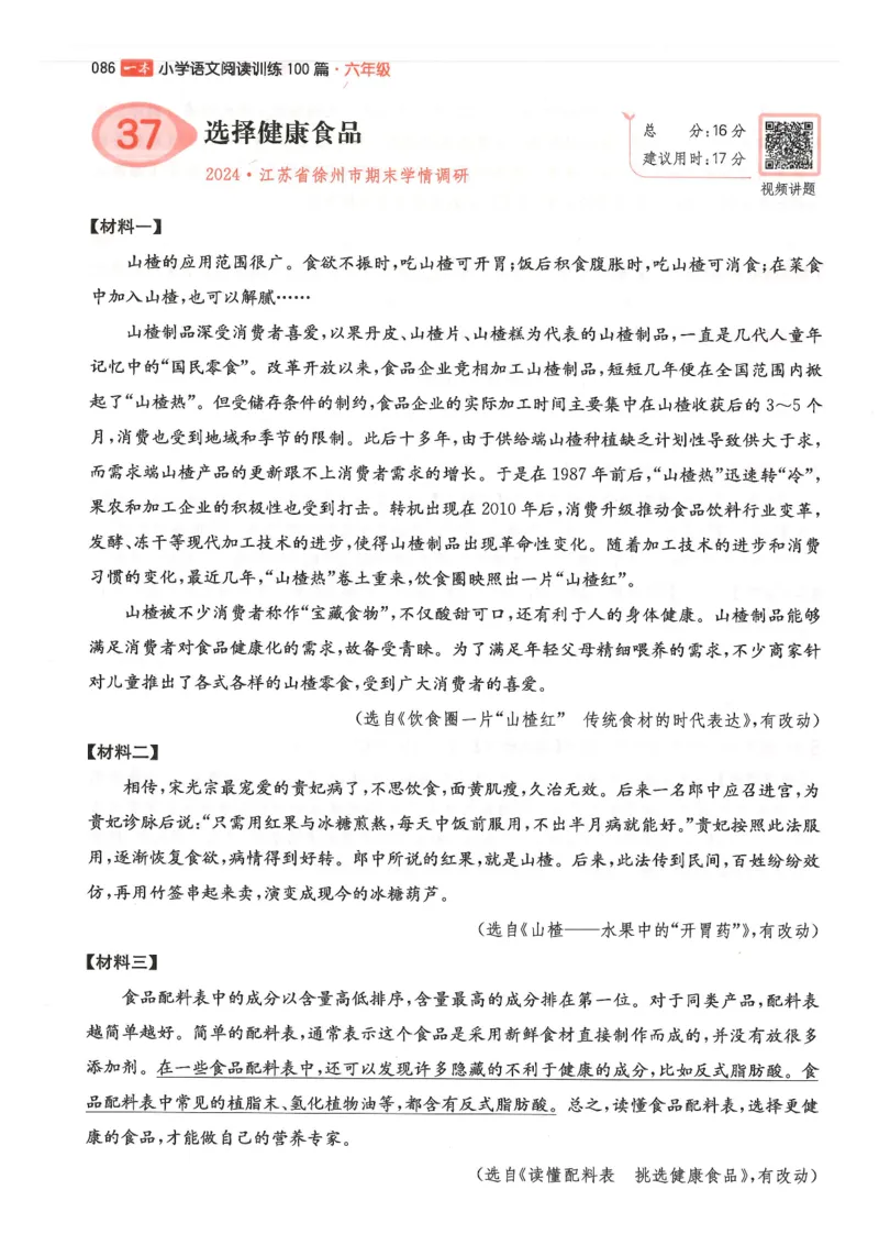 六年级25版《一本小学语文阅读训练100篇（第12版）》_25秋小学语数英习题试卷_语文_1-6年级25版《一本小学语文阅读训练100篇（第12版）》