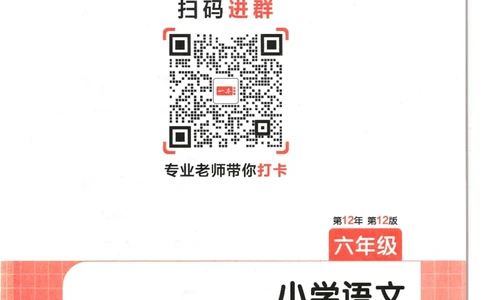 六年级25版《一本小学语文阅读训练100篇（第12版）》_25秋小学语数英习题试卷_语文_1-6年级25版《一本小学语文阅读训练100篇（第12版）》