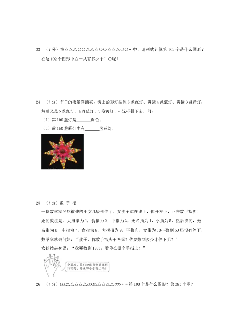 专题19周期问题（原卷）_小学数学思维训练电子版举一反三奥数逻辑拓展专项图解强化_四年级_（培优提升讲义）2022-2023学年四年级数学思维拓展举一反三精编讲义（通用版）(26)份