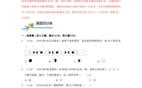 专题19周期问题（原卷）_小学数学思维训练电子版举一反三奥数逻辑拓展专项图解强化_四年级_（培优提升讲义）2022-2023学年四年级数学思维拓展举一反三精编讲义（通用版）(26)份