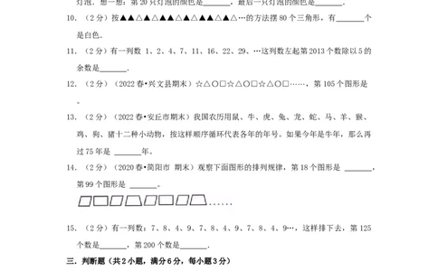 专题19周期问题（原卷）_小学数学思维训练电子版举一反三奥数逻辑拓展专项图解强化_四年级_（培优提升讲义）2022-2023学年四年级数学思维拓展举一反三精编讲义（通用版）(26)份