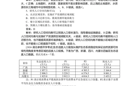 专练33_2025高中教辅（后续还会更新新习题试卷）_2025高中全科《微专题&middot;小练习》_2025高中全科《微专题小练习》_2025版&middot;微专题小练习&middot;地理