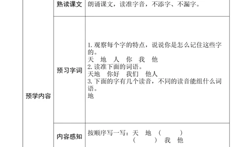 一年级语文上册《全课预习单》_一年级上下册资料_小学一年级学习资料-25年更新版_1-01、小学一年级语文上册_01、知识汇总_预习单
