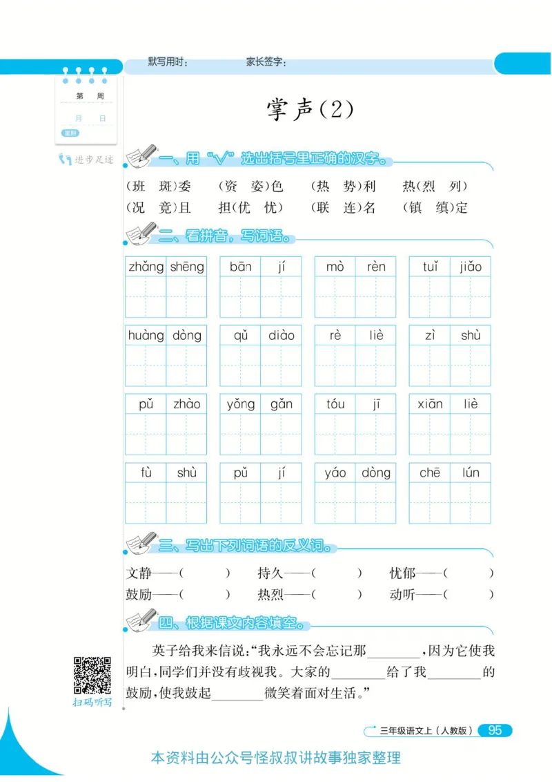 《默写小达人》语文3年级上册（RJ）_三年级上下册资料_小学三年级学习资料-25年更新版_3-01、小学三年级语文上册_3-1-2、练习题、作业、试题、试卷_电子册类