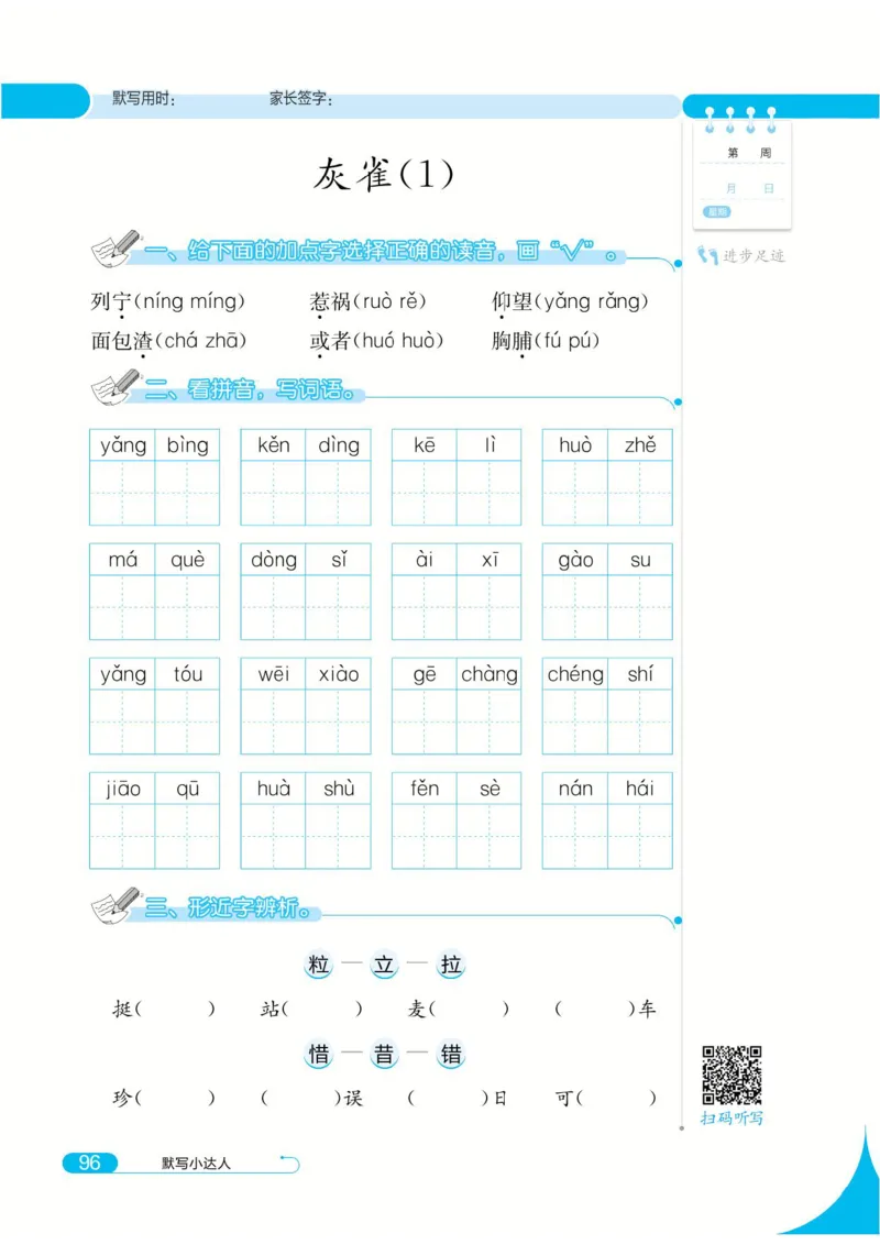 《默写小达人》语文3年级上册（RJ）_三年级上下册资料_小学三年级学习资料-25年更新版_3-01、小学三年级语文上册_3-1-2、练习题、作业、试题、试卷_电子册类
