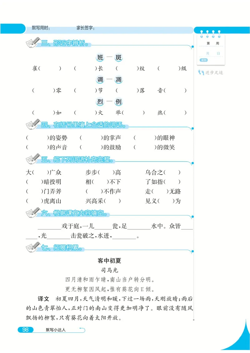 《默写小达人》语文3年级上册（RJ）_三年级上下册资料_小学三年级学习资料-25年更新版_3-01、小学三年级语文上册_3-1-2、练习题、作业、试题、试卷_电子册类