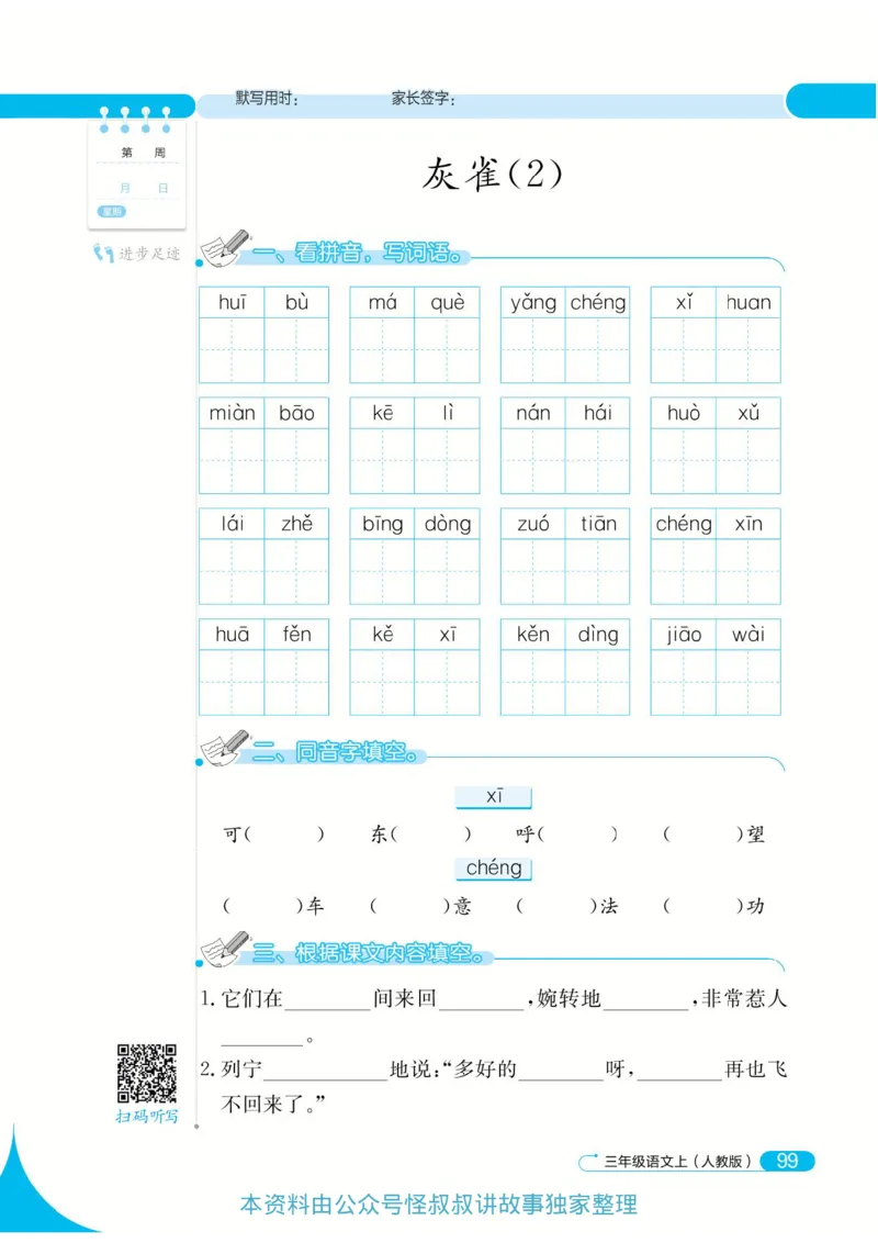 《默写小达人》语文3年级上册（RJ）_三年级上下册资料_小学三年级学习资料-25年更新版_3-01、小学三年级语文上册_3-1-2、练习题、作业、试题、试卷_电子册类