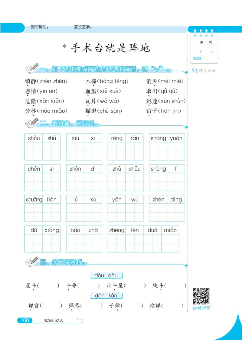 《默写小达人》语文3年级上册（RJ）_三年级上下册资料_小学三年级学习资料-25年更新版_3-01、小学三年级语文上册_3-1-2、练习题、作业、试题、试卷_电子册类
