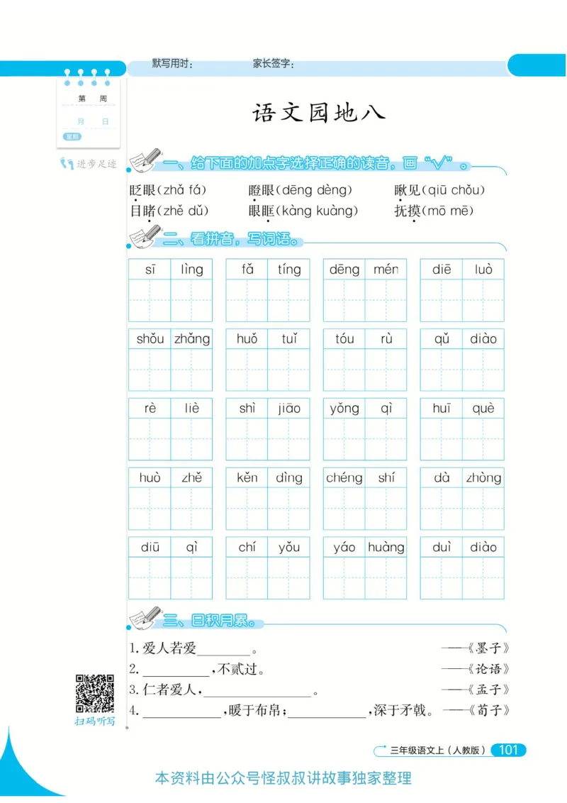 《默写小达人》语文3年级上册（RJ）_三年级上下册资料_小学三年级学习资料-25年更新版_3-01、小学三年级语文上册_3-1-2、练习题、作业、试题、试卷_电子册类