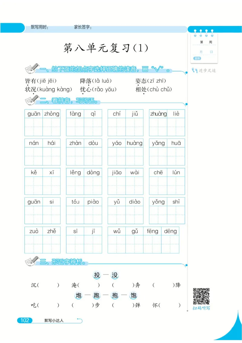 《默写小达人》语文3年级上册（RJ）_三年级上下册资料_小学三年级学习资料-25年更新版_3-01、小学三年级语文上册_3-1-2、练习题、作业、试题、试卷_电子册类