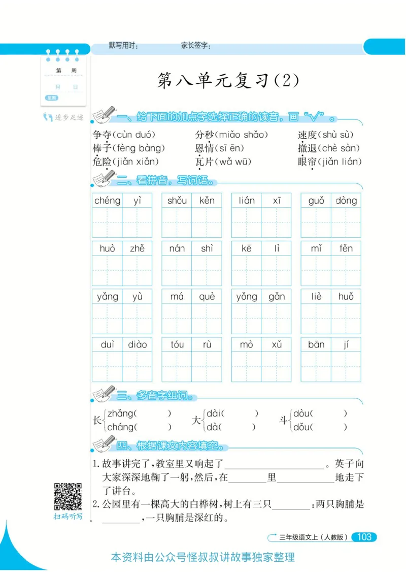 《默写小达人》语文3年级上册（RJ）_三年级上下册资料_小学三年级学习资料-25年更新版_3-01、小学三年级语文上册_3-1-2、练习题、作业、试题、试卷_电子册类