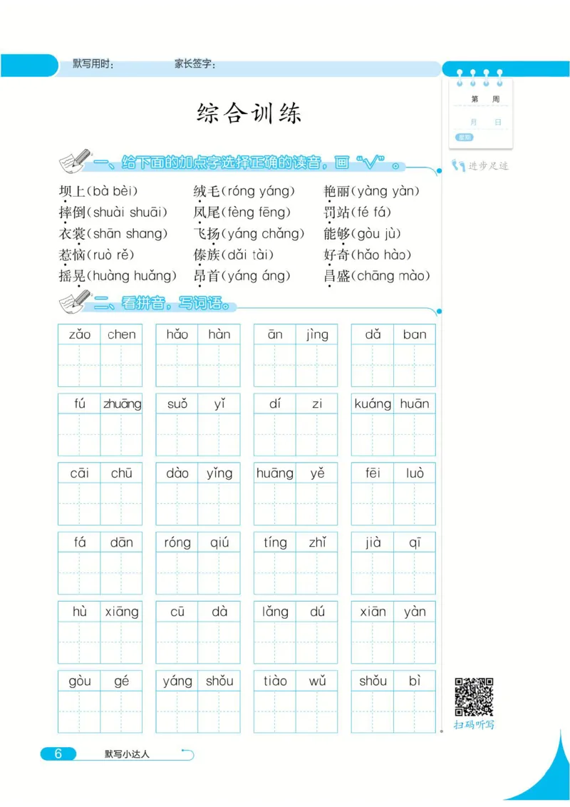 《默写小达人》语文3年级上册（RJ）_三年级上下册资料_小学三年级学习资料-25年更新版_3-01、小学三年级语文上册_3-1-2、练习题、作业、试题、试卷_电子册类