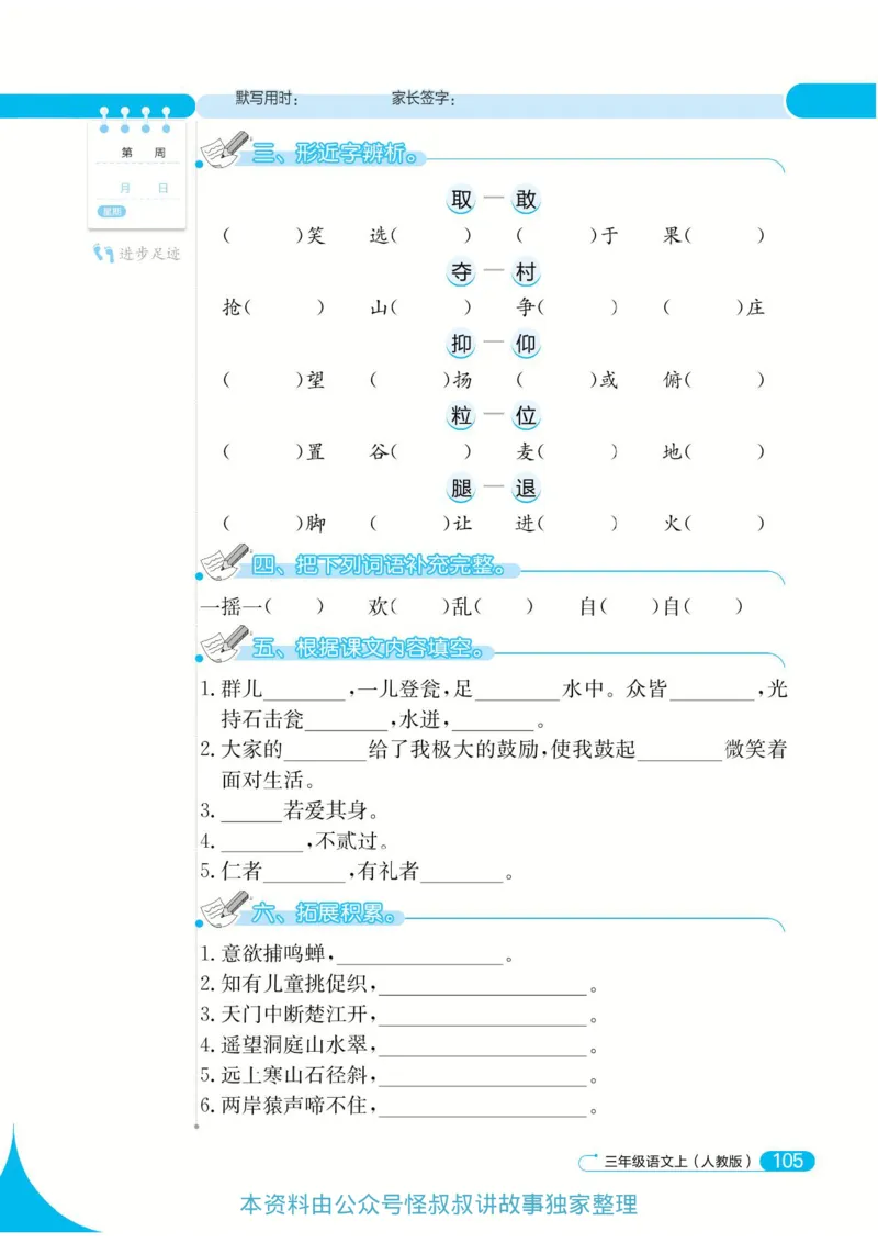 《默写小达人》语文3年级上册（RJ）_三年级上下册资料_小学三年级学习资料-25年更新版_3-01、小学三年级语文上册_3-1-2、练习题、作业、试题、试卷_电子册类
