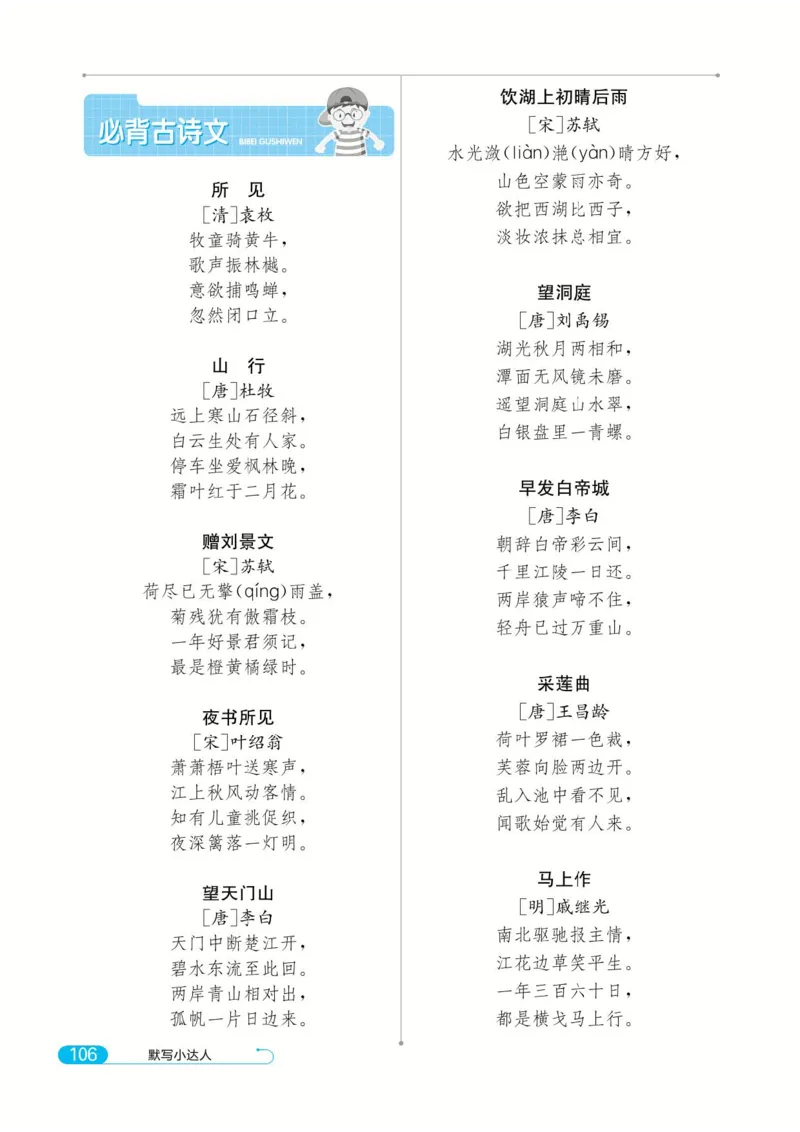 《默写小达人》语文3年级上册（RJ）_三年级上下册资料_小学三年级学习资料-25年更新版_3-01、小学三年级语文上册_3-1-2、练习题、作业、试题、试卷_电子册类
