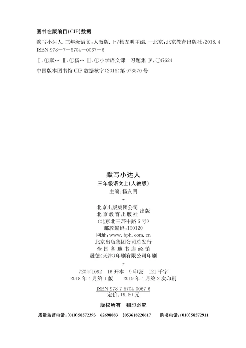 《默写小达人》语文3年级上册（RJ）_三年级上下册资料_小学三年级学习资料-25年更新版_3-01、小学三年级语文上册_3-1-2、练习题、作业、试题、试卷_电子册类