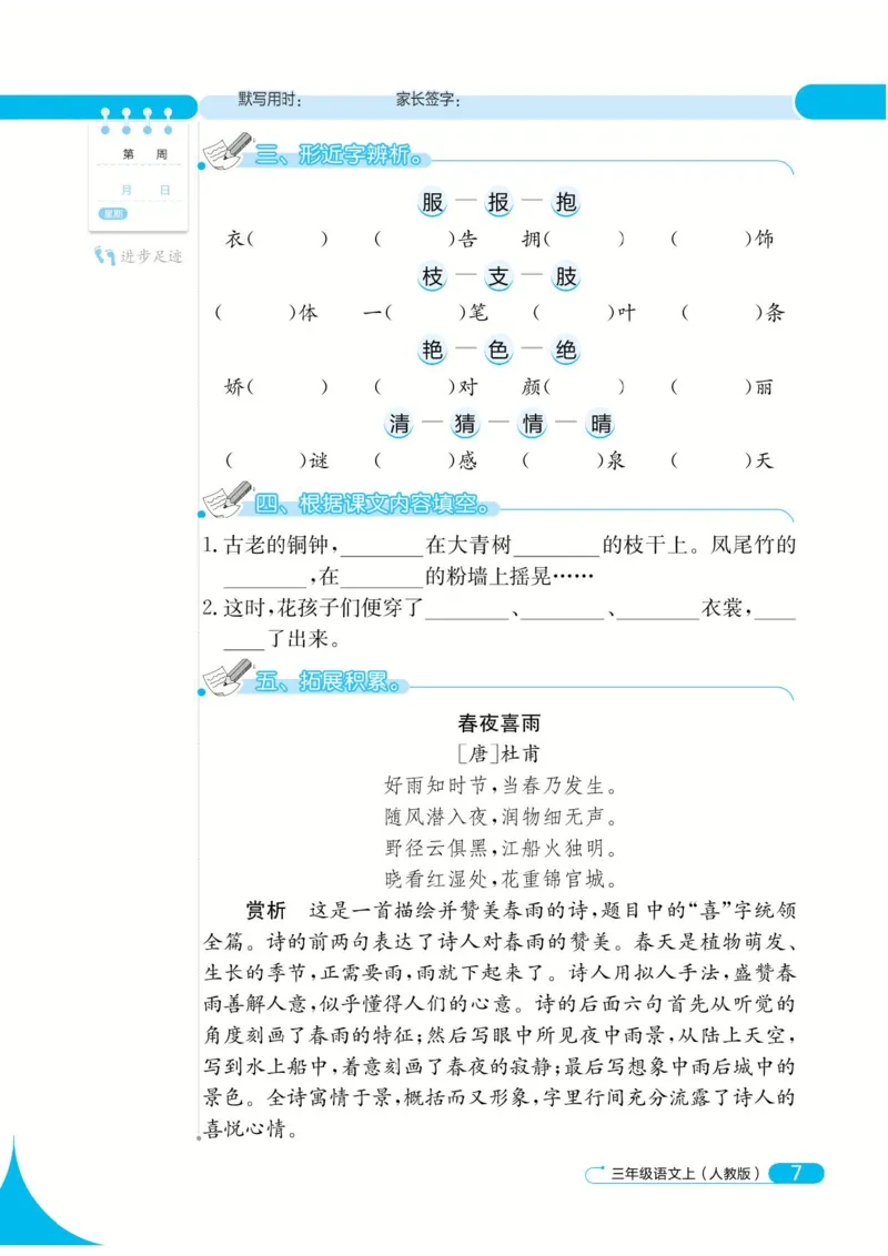 《默写小达人》语文3年级上册（RJ）_三年级上下册资料_小学三年级学习资料-25年更新版_3-01、小学三年级语文上册_3-1-2、练习题、作业、试题、试卷_电子册类