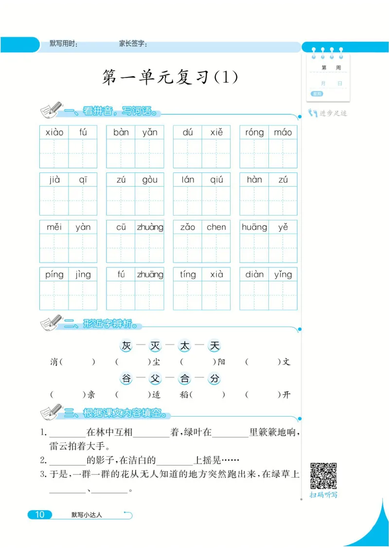 《默写小达人》语文3年级上册（RJ）_三年级上下册资料_小学三年级学习资料-25年更新版_3-01、小学三年级语文上册_3-1-2、练习题、作业、试题、试卷_电子册类