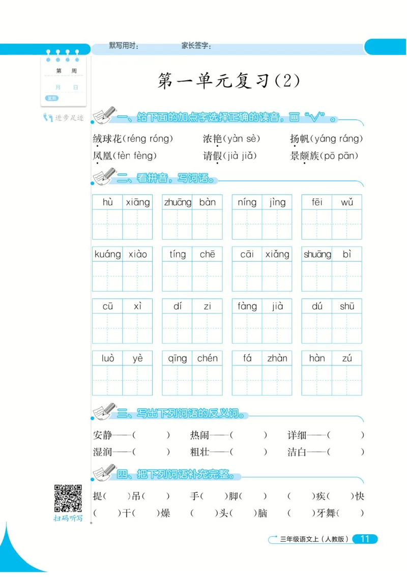 《默写小达人》语文3年级上册（RJ）_三年级上下册资料_小学三年级学习资料-25年更新版_3-01、小学三年级语文上册_3-1-2、练习题、作业、试题、试卷_电子册类