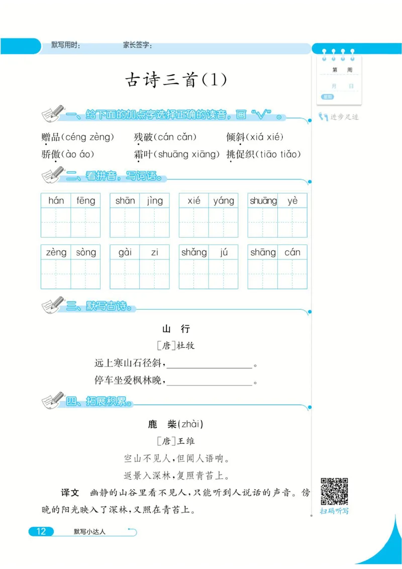 《默写小达人》语文3年级上册（RJ）_三年级上下册资料_小学三年级学习资料-25年更新版_3-01、小学三年级语文上册_3-1-2、练习题、作业、试题、试卷_电子册类