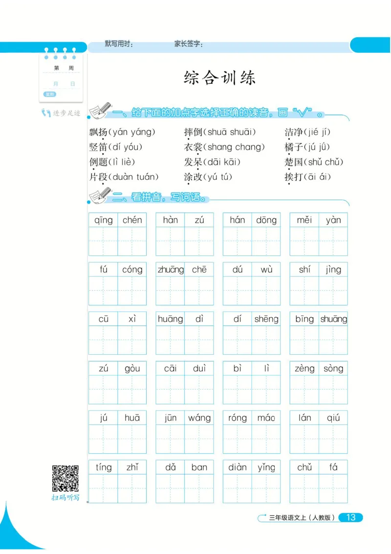 《默写小达人》语文3年级上册（RJ）_三年级上下册资料_小学三年级学习资料-25年更新版_3-01、小学三年级语文上册_3-1-2、练习题、作业、试题、试卷_电子册类