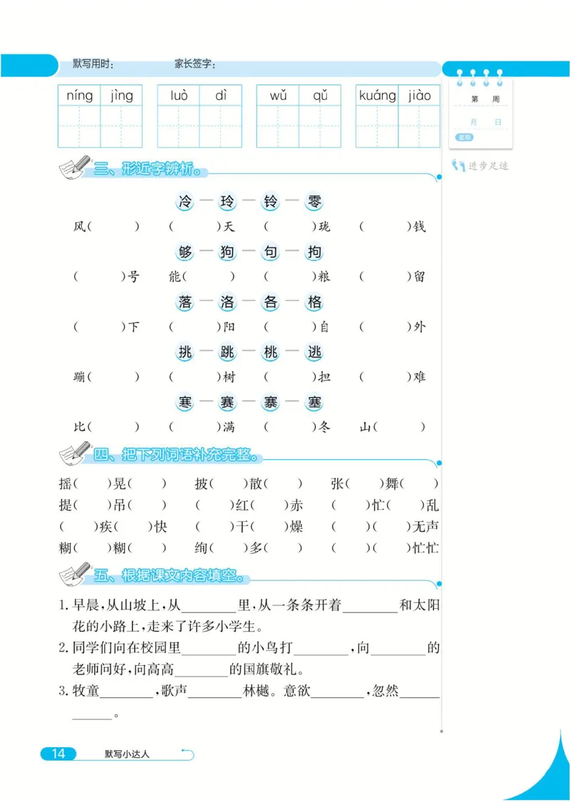 《默写小达人》语文3年级上册（RJ）_三年级上下册资料_小学三年级学习资料-25年更新版_3-01、小学三年级语文上册_3-1-2、练习题、作业、试题、试卷_电子册类