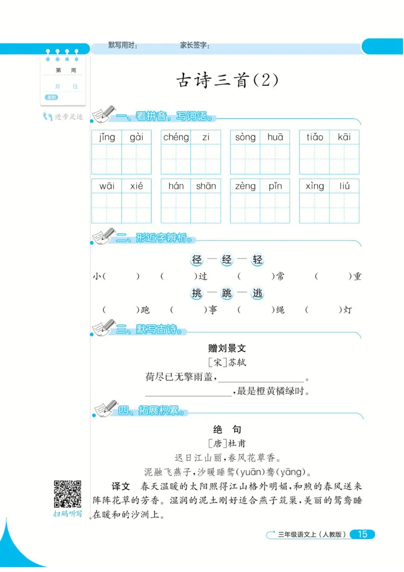 《默写小达人》语文3年级上册（RJ）_三年级上下册资料_小学三年级学习资料-25年更新版_3-01、小学三年级语文上册_3-1-2、练习题、作业、试题、试卷_电子册类