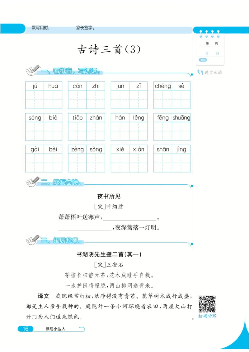 《默写小达人》语文3年级上册（RJ）_三年级上下册资料_小学三年级学习资料-25年更新版_3-01、小学三年级语文上册_3-1-2、练习题、作业、试题、试卷_电子册类